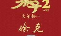 娱乐吃瓜酱的作品新年祝福,趣味横生，笑迎新春