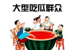 娱乐是吃瓜群众,揭秘“吃瓜群众”背后的娱乐狂欢世界